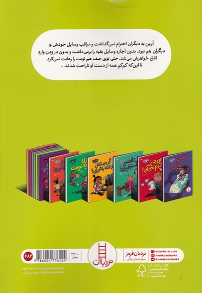 احساسات من اگر مودب نباشم چی